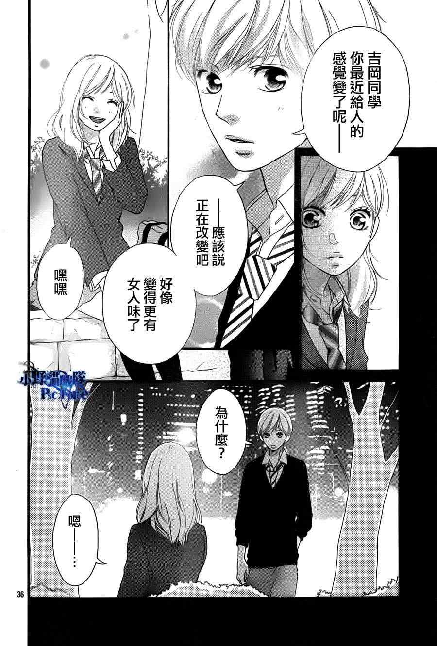 《青春之旅》漫画最新章节第28话免费下拉式在线观看章节第【35】张图片