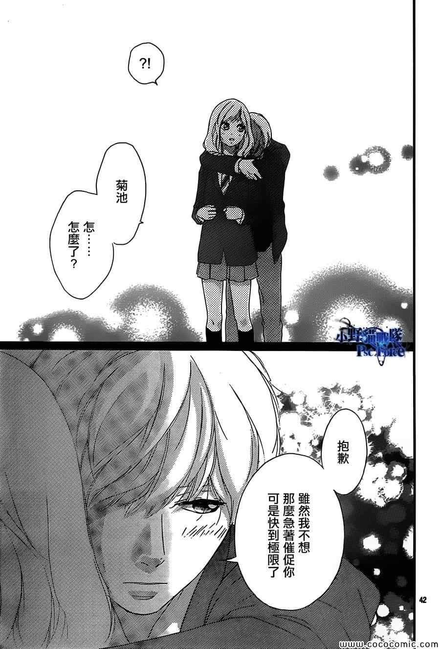 《青春之旅》漫画最新章节第33话免费下拉式在线观看章节第【43】张图片