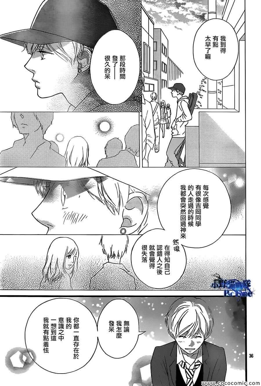 《青春之旅》漫画最新章节第33话免费下拉式在线观看章节第【37】张图片