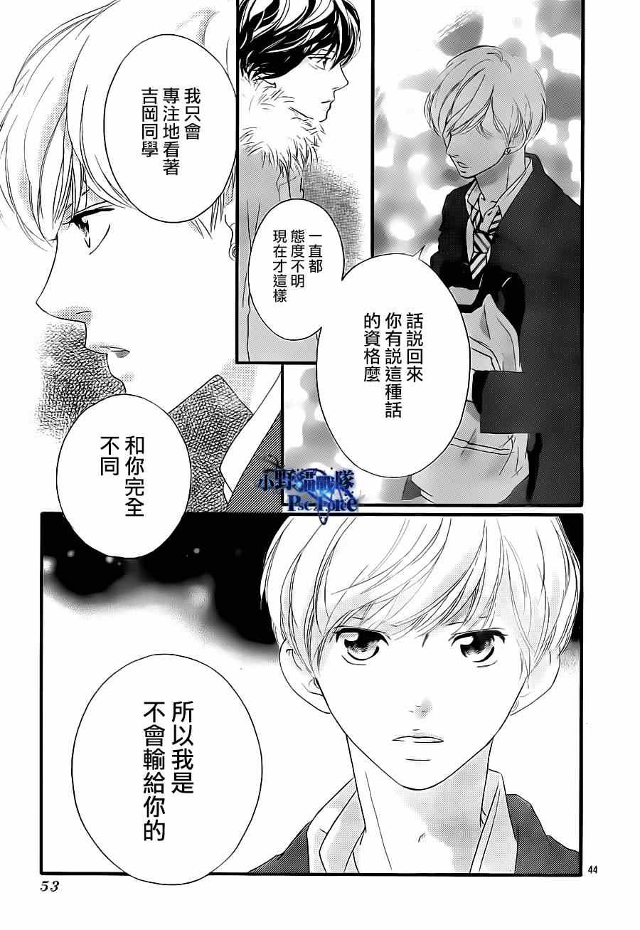 《青春之旅》漫画最新章节第41话免费下拉式在线观看章节第【46】张图片