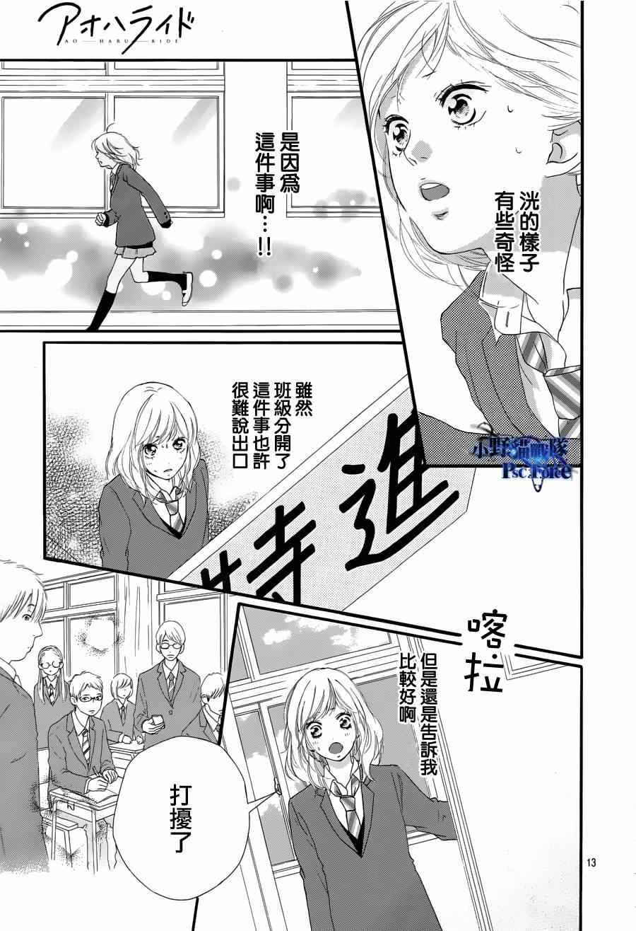 《青春之旅》漫画最新章节第49话免费下拉式在线观看章节第【13】张图片