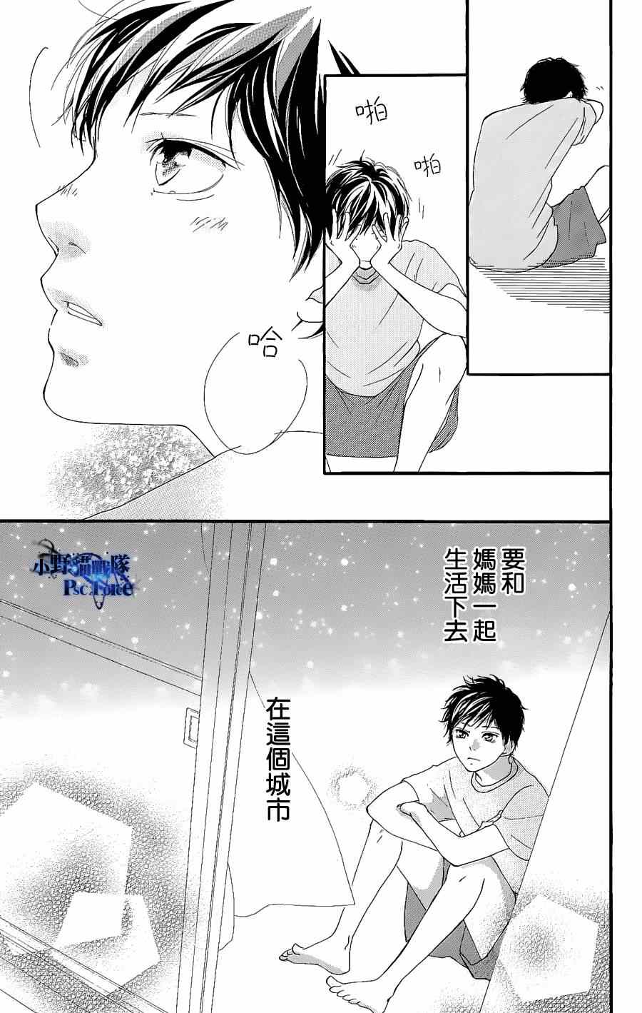 《青春之旅》漫画最新章节DVD特典awaken1免费下拉式在线观看章节第【17】张图片