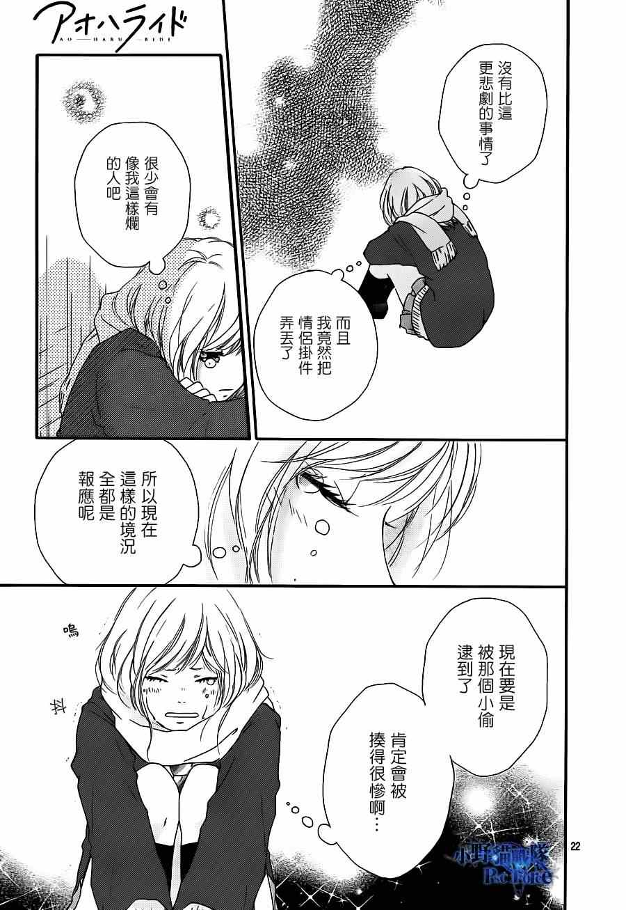 《青春之旅》漫画最新章节第41话免费下拉式在线观看章节第【24】张图片