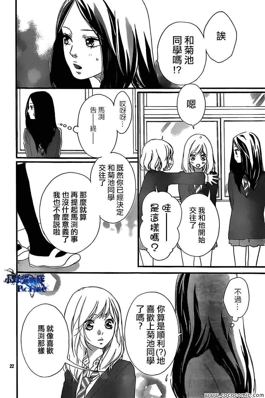 《青春之旅》漫画最新章节第34话免费下拉式在线观看章节第【22】张图片