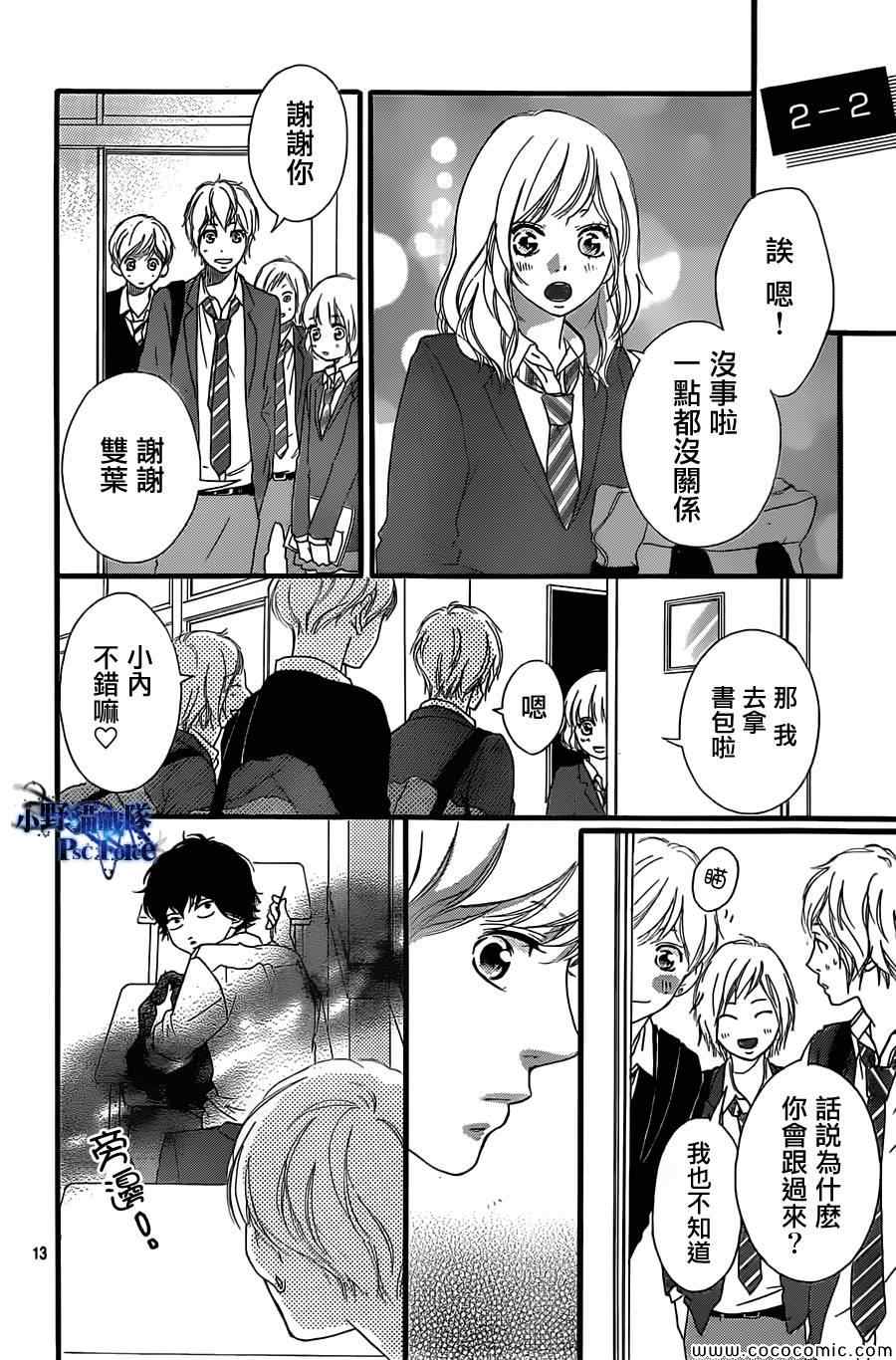 《青春之旅》漫画最新章节第33话免费下拉式在线观看章节第【14】张图片