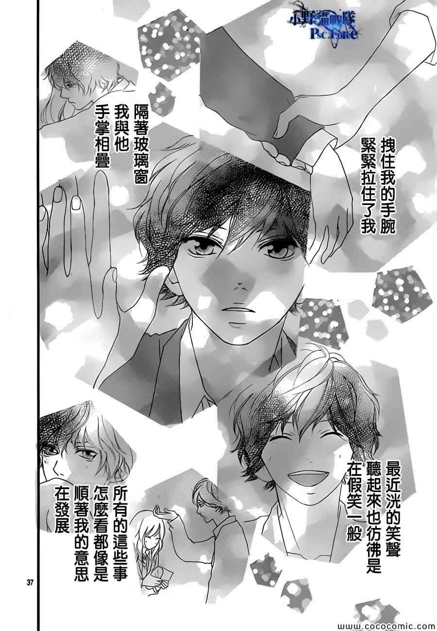 《青春之旅》漫画最新章节第35话免费下拉式在线观看章节第【37】张图片