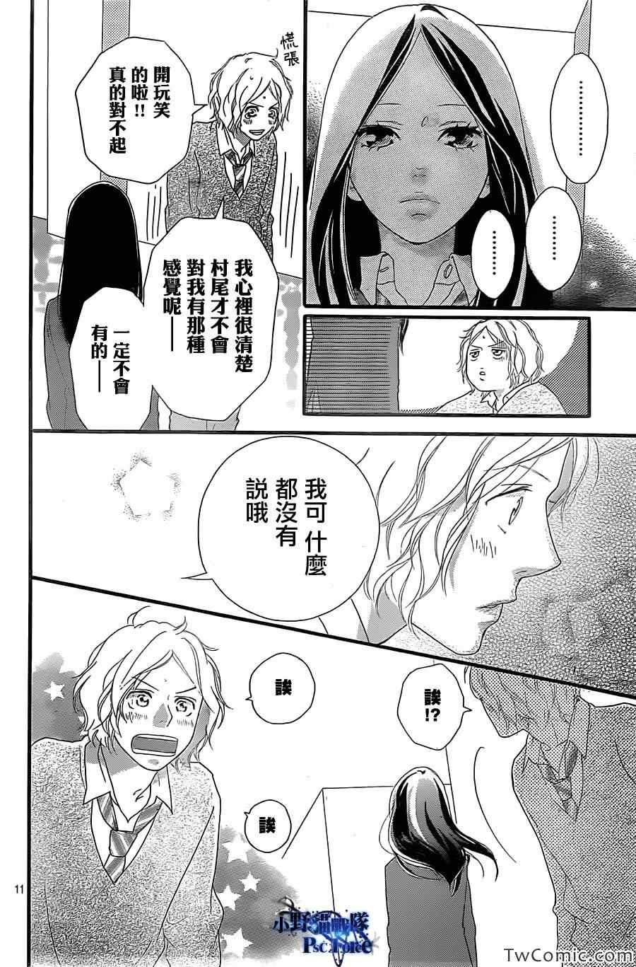 《青春之旅》漫画最新章节第31话免费下拉式在线观看章节第【12】张图片