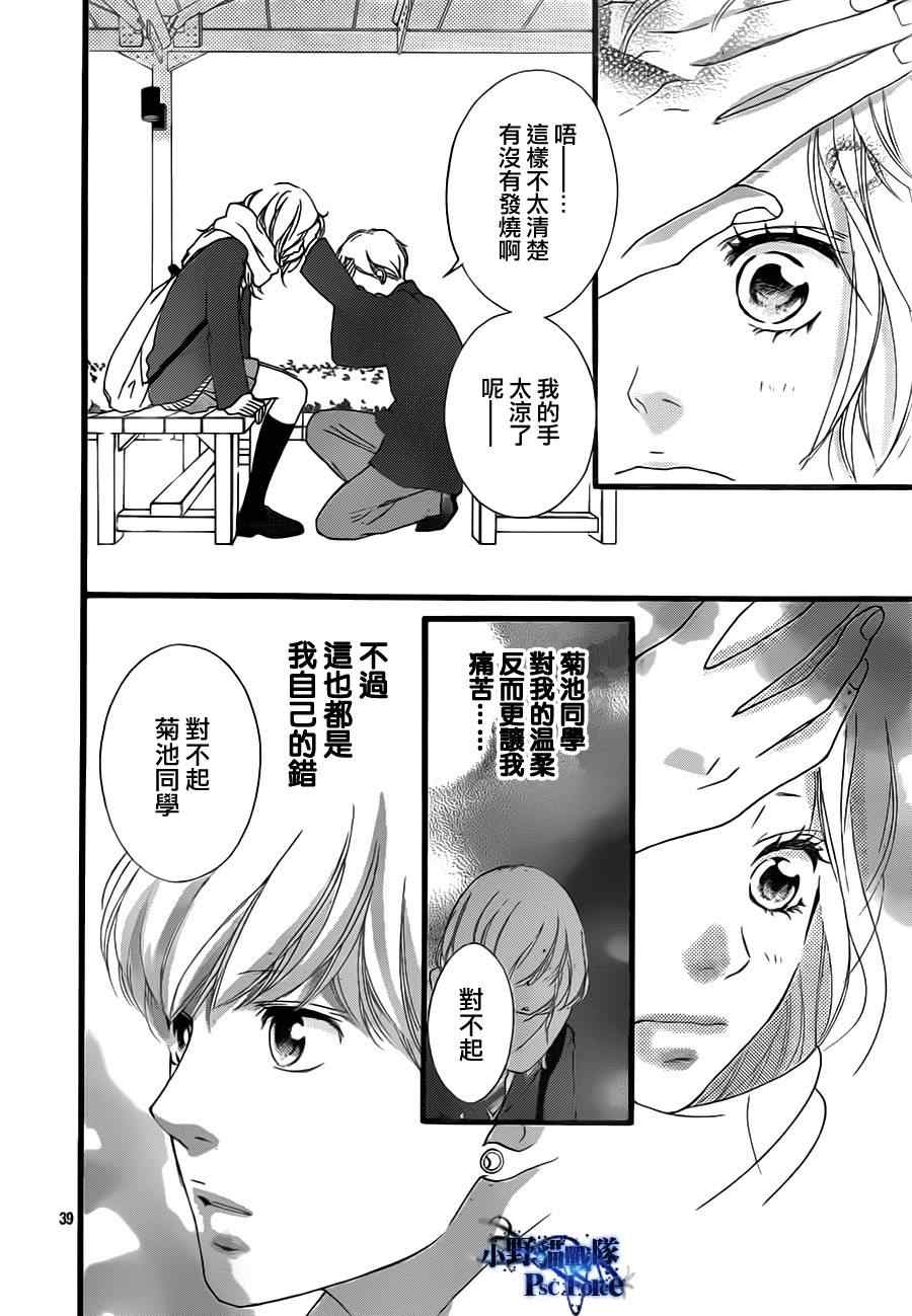 《青春之旅》漫画最新章节第40话免费下拉式在线观看章节第【42】张图片