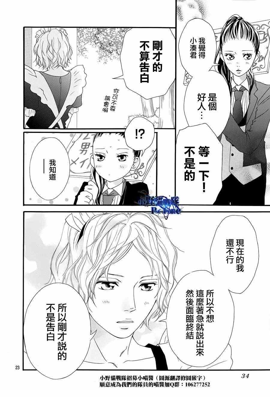 《青春之旅》漫画最新章节第20话免费下拉式在线观看章节第【22】张图片