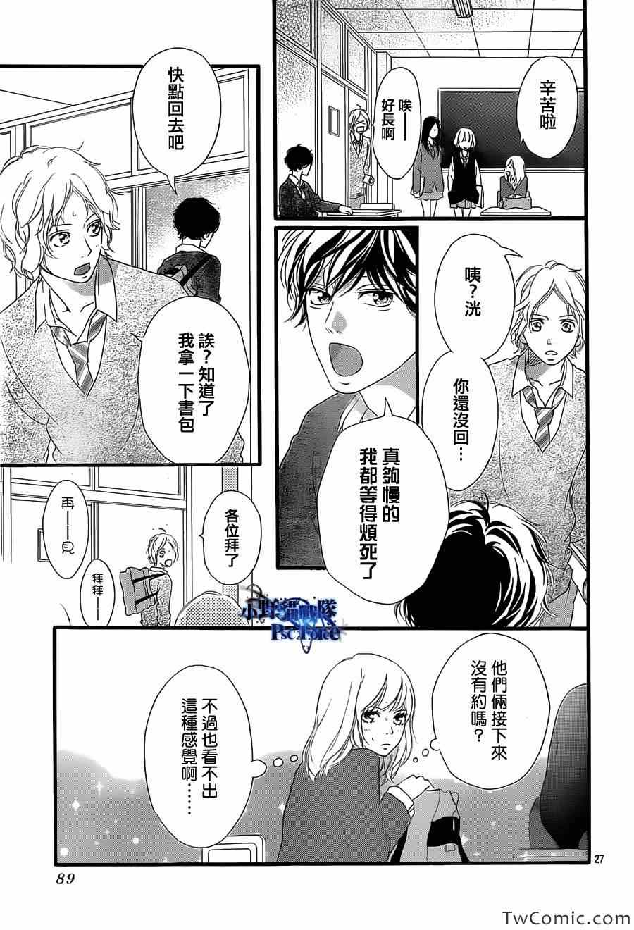 《青春之旅》漫画最新章节第30话免费下拉式在线观看章节第【28】张图片
