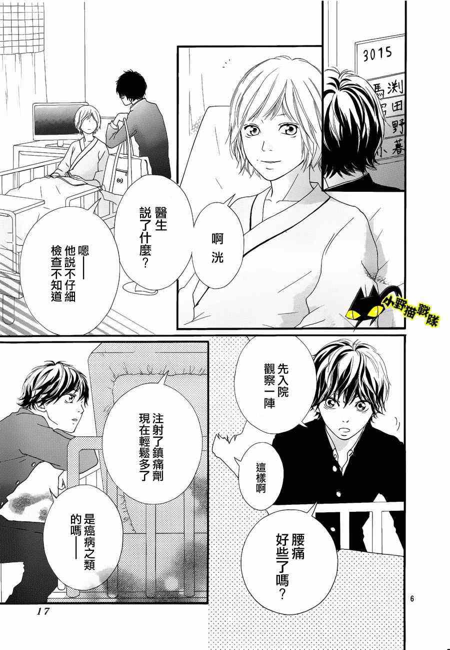 《青春之旅》漫画最新章节第13话免费下拉式在线观看章节第【5】张图片