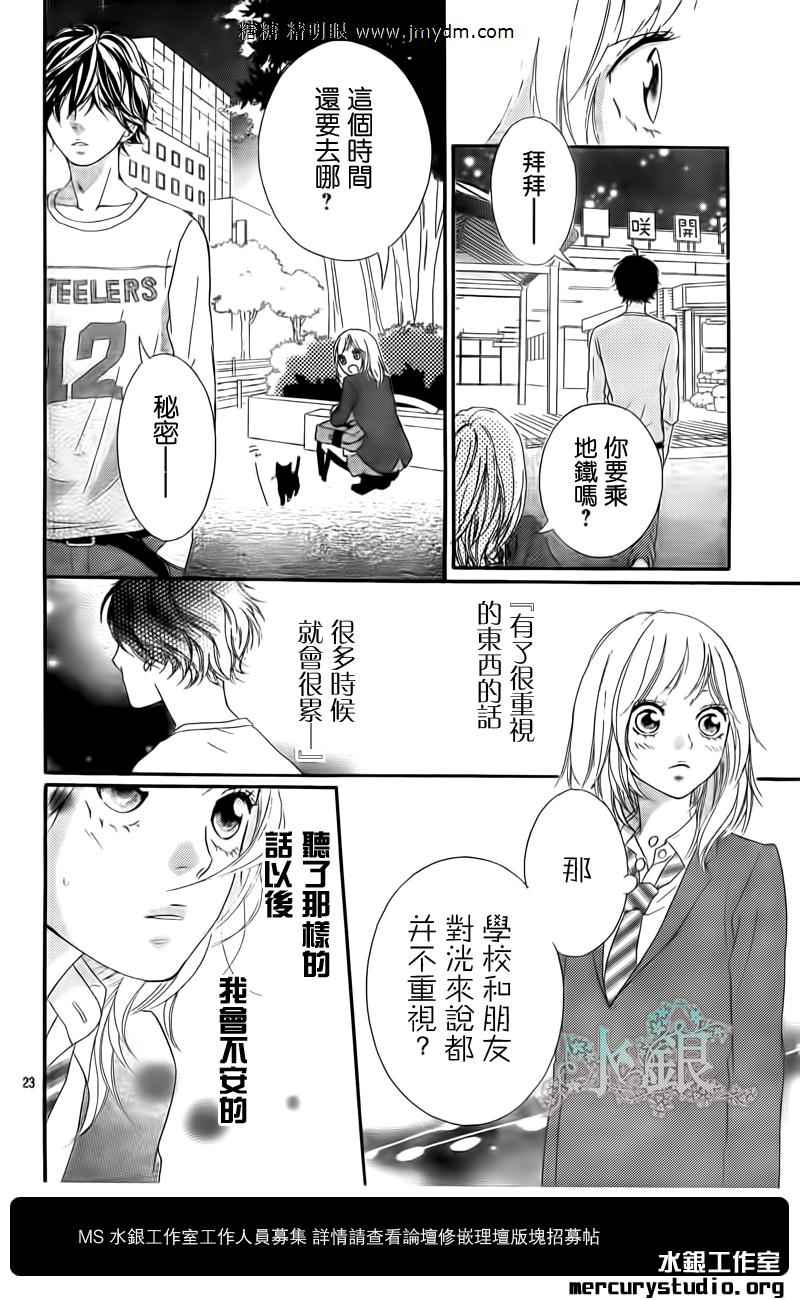 《青春之旅》漫画最新章节第10话免费下拉式在线观看章节第【23】张图片