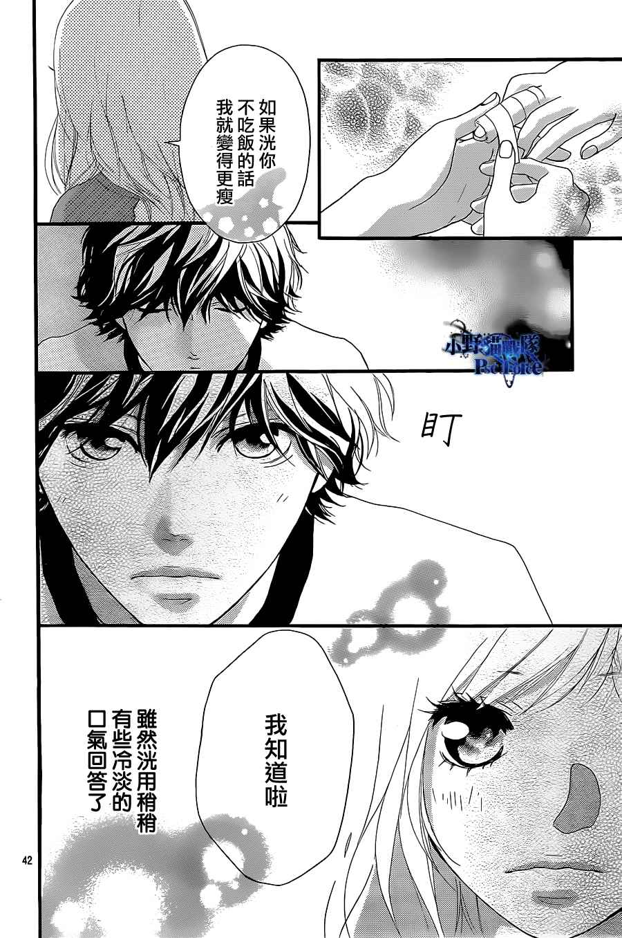 《青春之旅》漫画最新章节第29话免费下拉式在线观看章节第【42】张图片