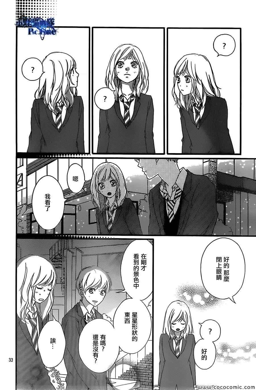 《青春之旅》漫画最新章节第33话免费下拉式在线观看章节第【34】张图片