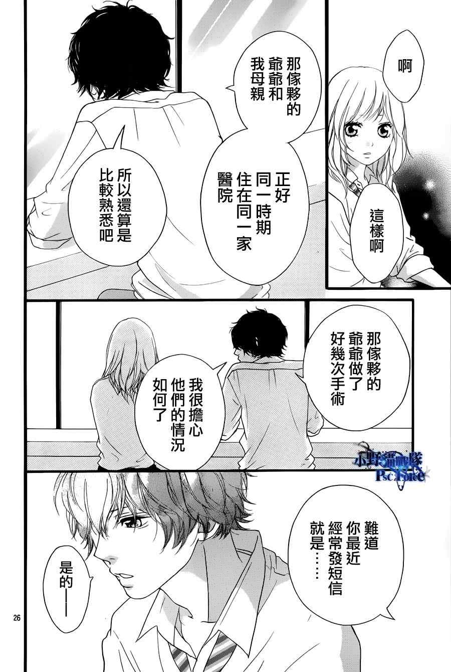 《青春之旅》漫画最新章节第17话免费下拉式在线观看章节第【26】张图片