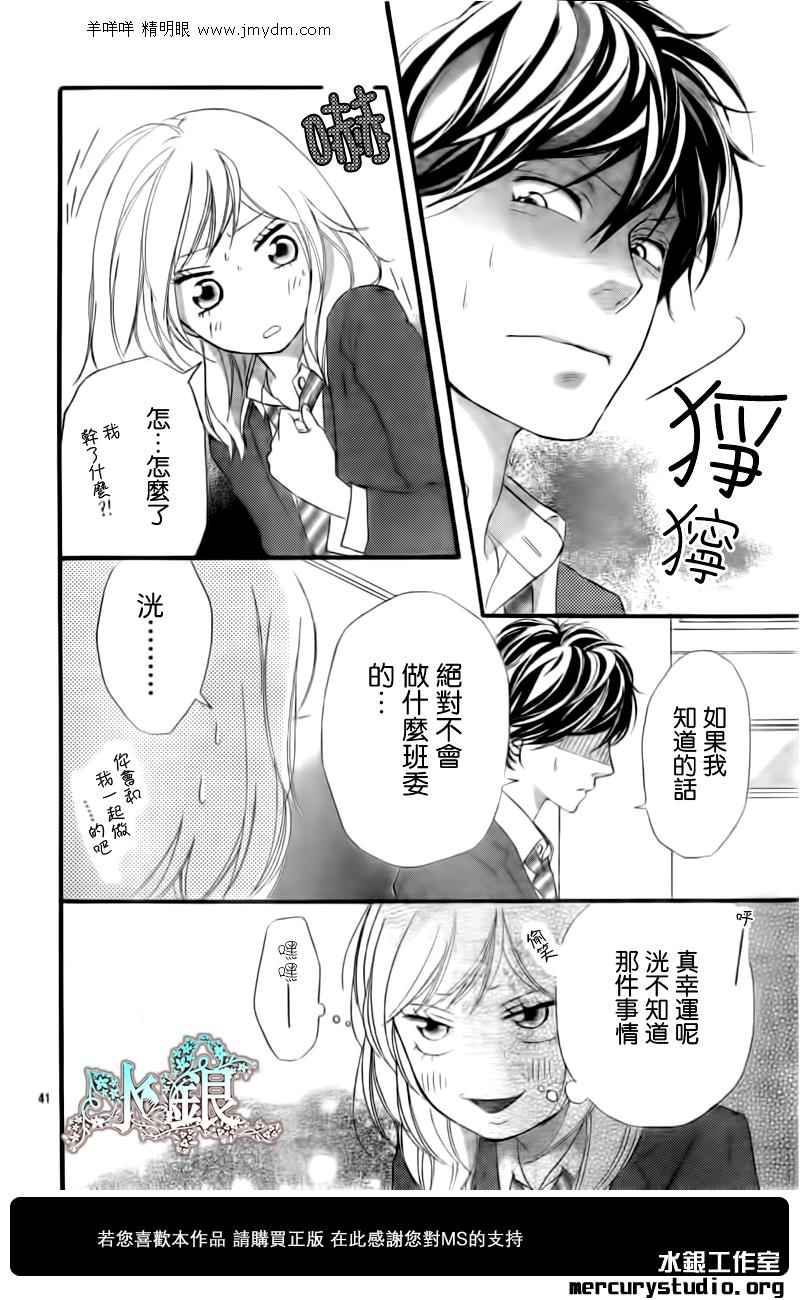 《青春之旅》漫画最新章节第4话免费下拉式在线观看章节第【41】张图片