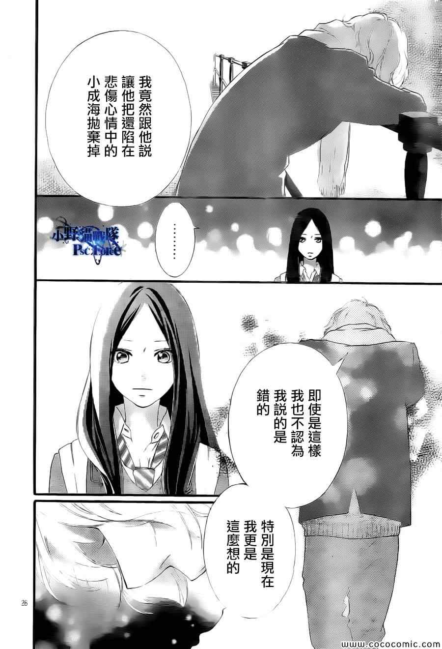 《青春之旅》漫画最新章节第39话免费下拉式在线观看章节第【26】张图片