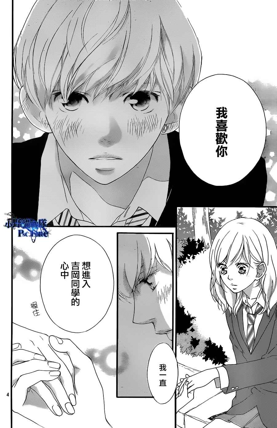 《青春之旅》漫画最新章节第29话免费下拉式在线观看章节第【4】张图片