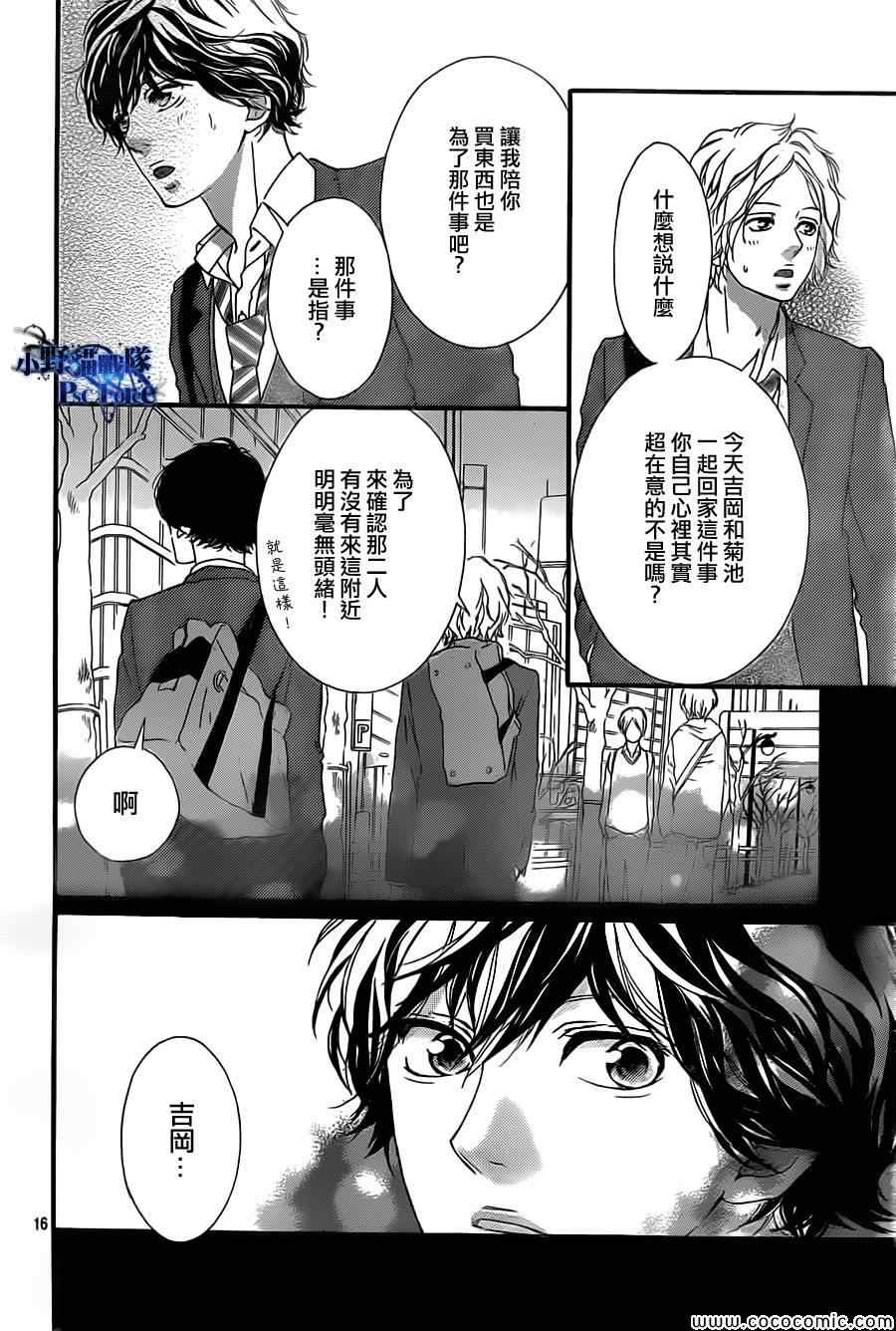 《青春之旅》漫画最新章节第34话免费下拉式在线观看章节第【16】张图片