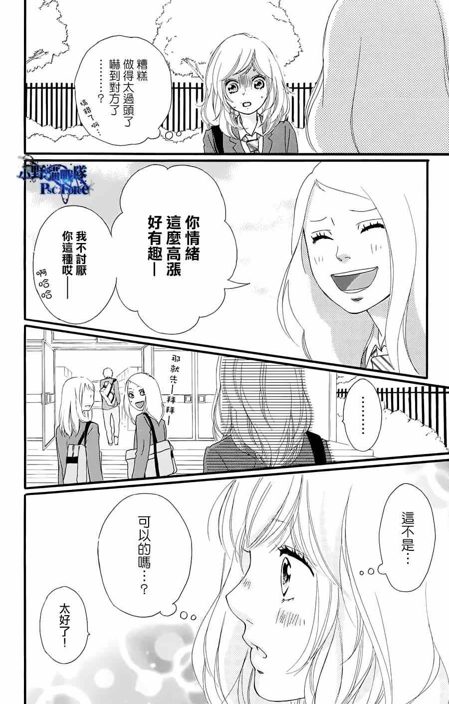 《青春之旅》漫画最新章节DVD特典awaken2免费下拉式在线观看章节第【14】张图片