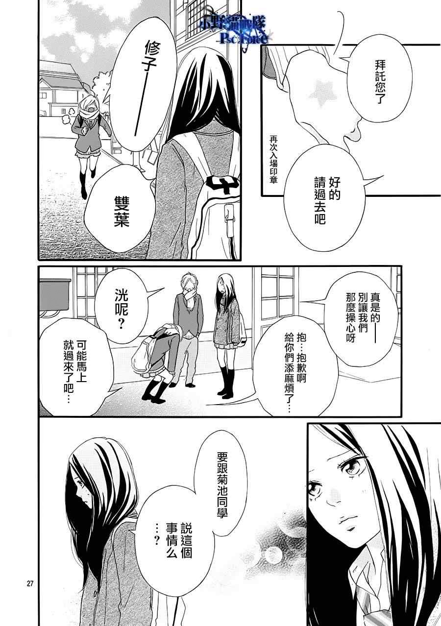 《青春之旅》漫画最新章节第40话免费下拉式在线观看章节第【30】张图片