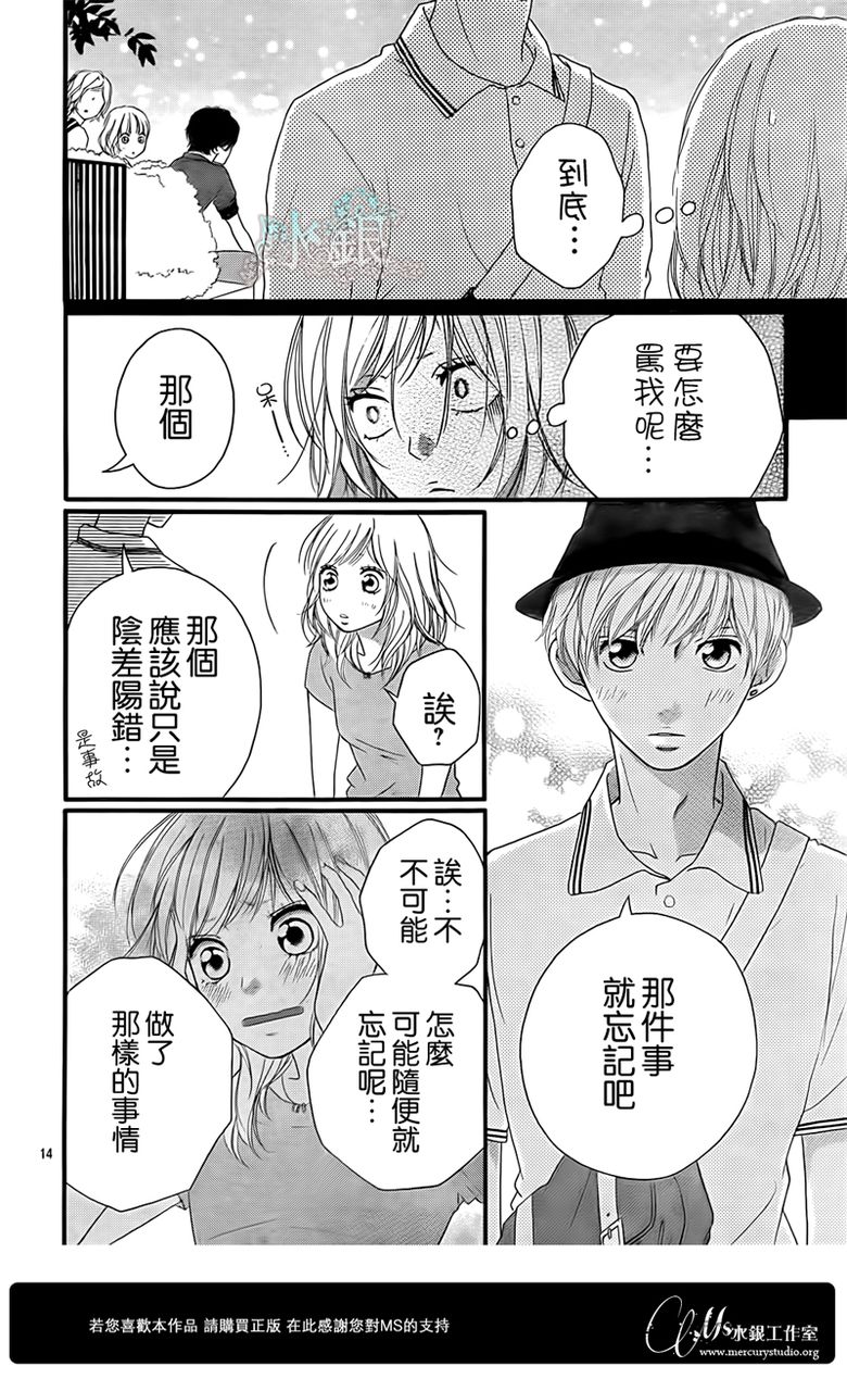 《青春之旅》漫画最新章节第15话免费下拉式在线观看章节第【15】张图片