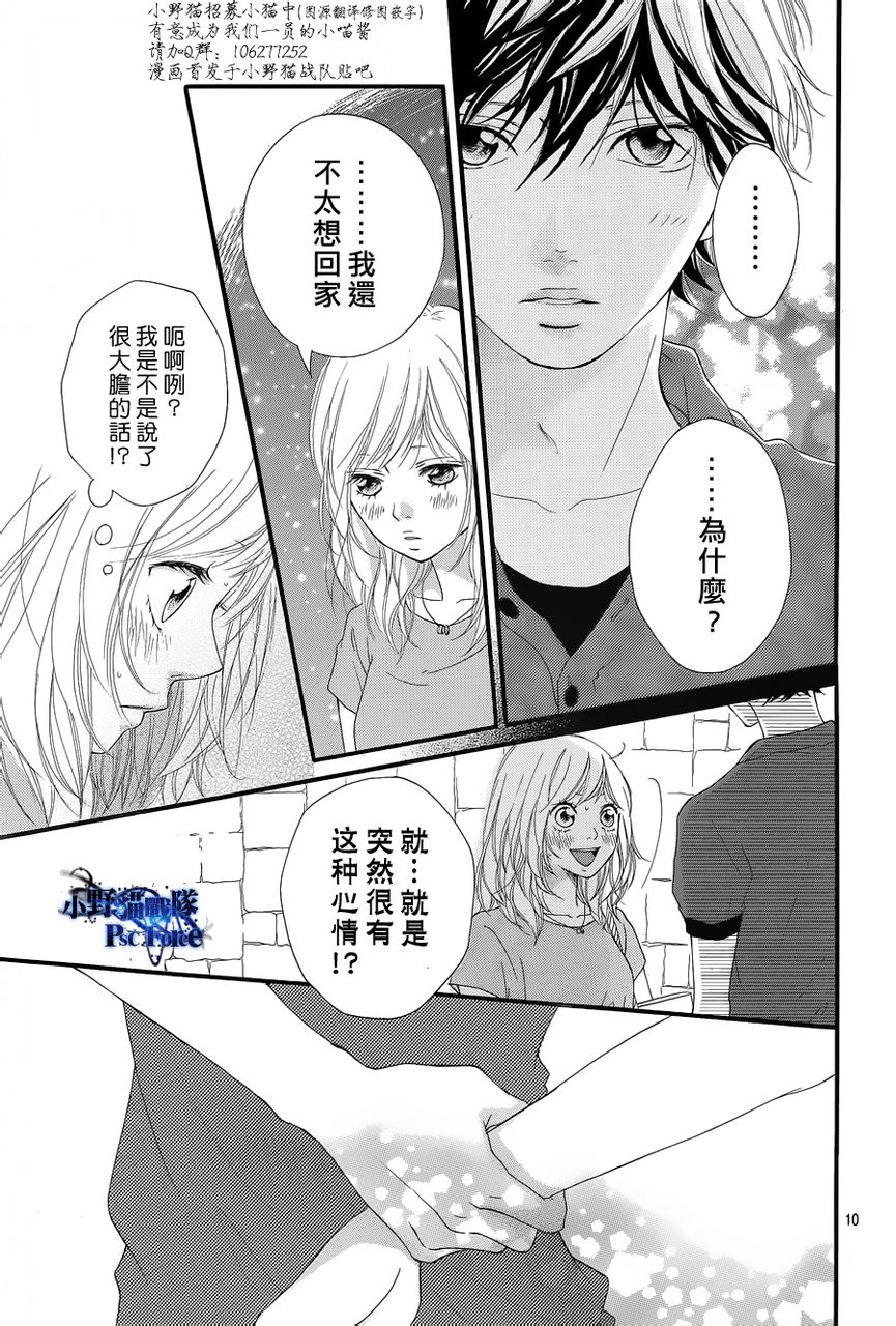 《青春之旅》漫画最新章节第16话免费下拉式在线观看章节第【9】张图片
