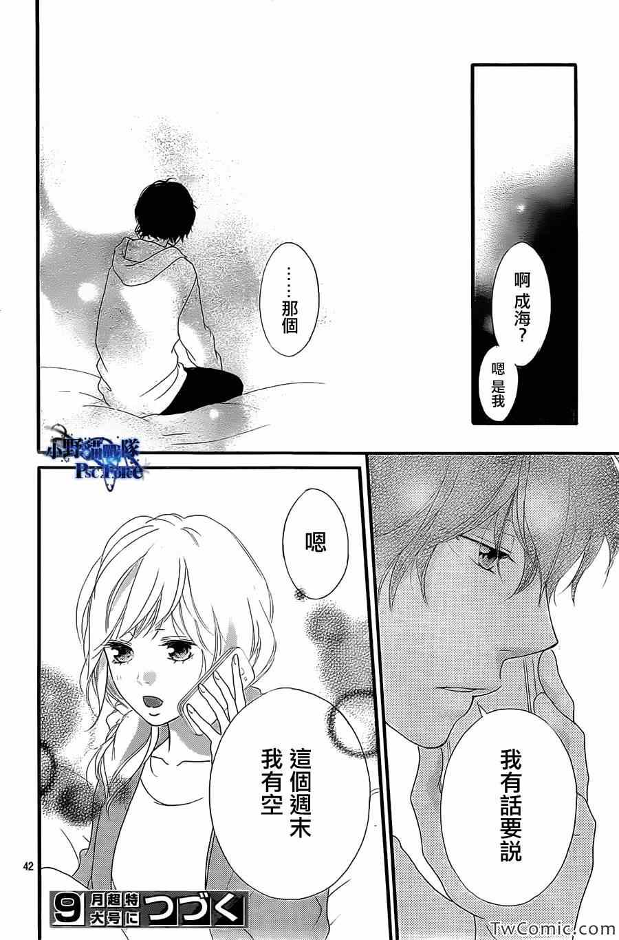 《青春之旅》漫画最新章节第30话免费下拉式在线观看章节第【43】张图片