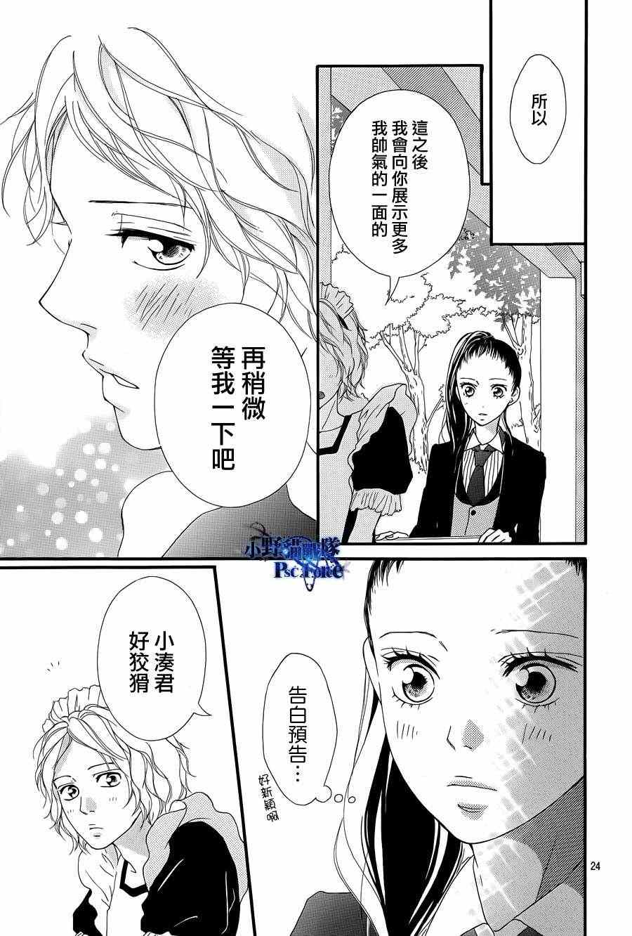 《青春之旅》漫画最新章节第20话免费下拉式在线观看章节第【23】张图片