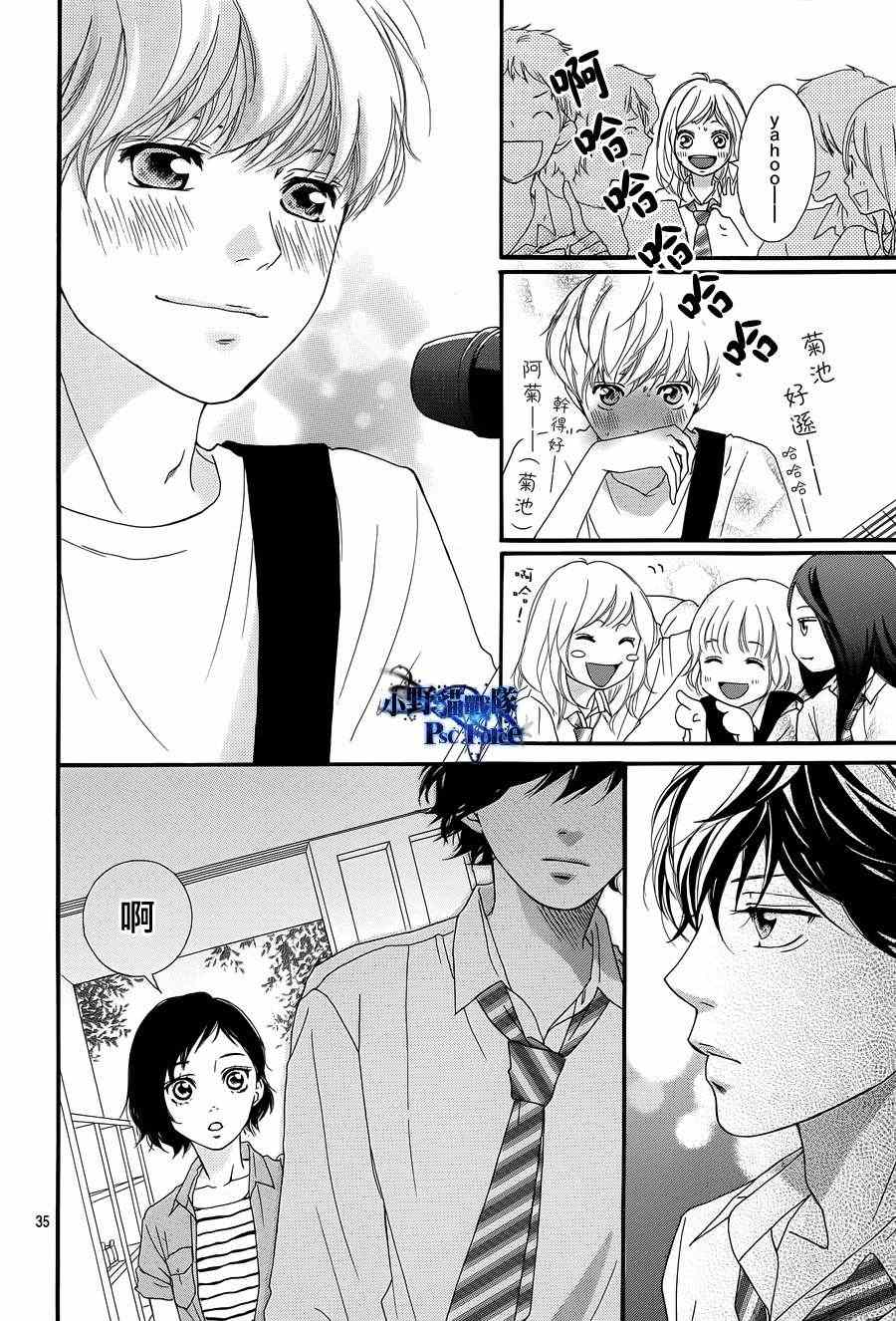 《青春之旅》漫画最新章节第20话免费下拉式在线观看章节第【34】张图片