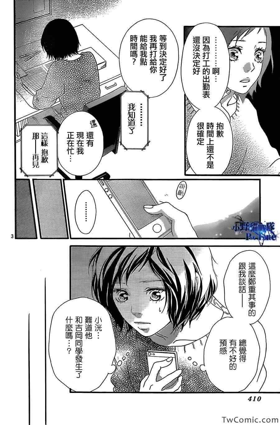 《青春之旅》漫画最新章节第31话免费下拉式在线观看章节第【3】张图片