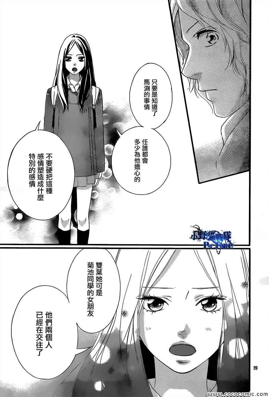 《青春之旅》漫画最新章节第37话免费下拉式在线观看章节第【40】张图片