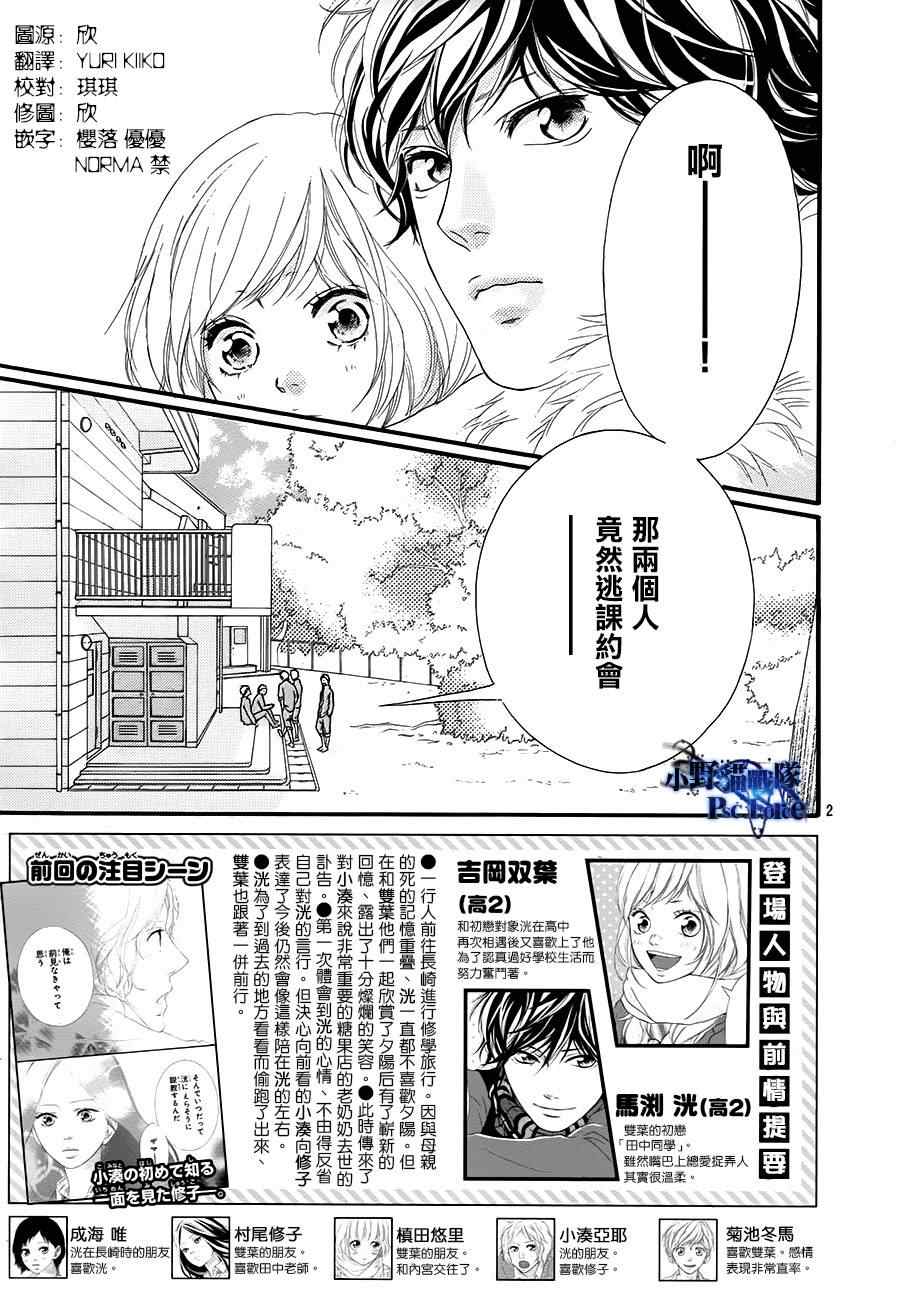 《青春之旅》漫画最新章节第40话免费下拉式在线观看章节第【5】张图片