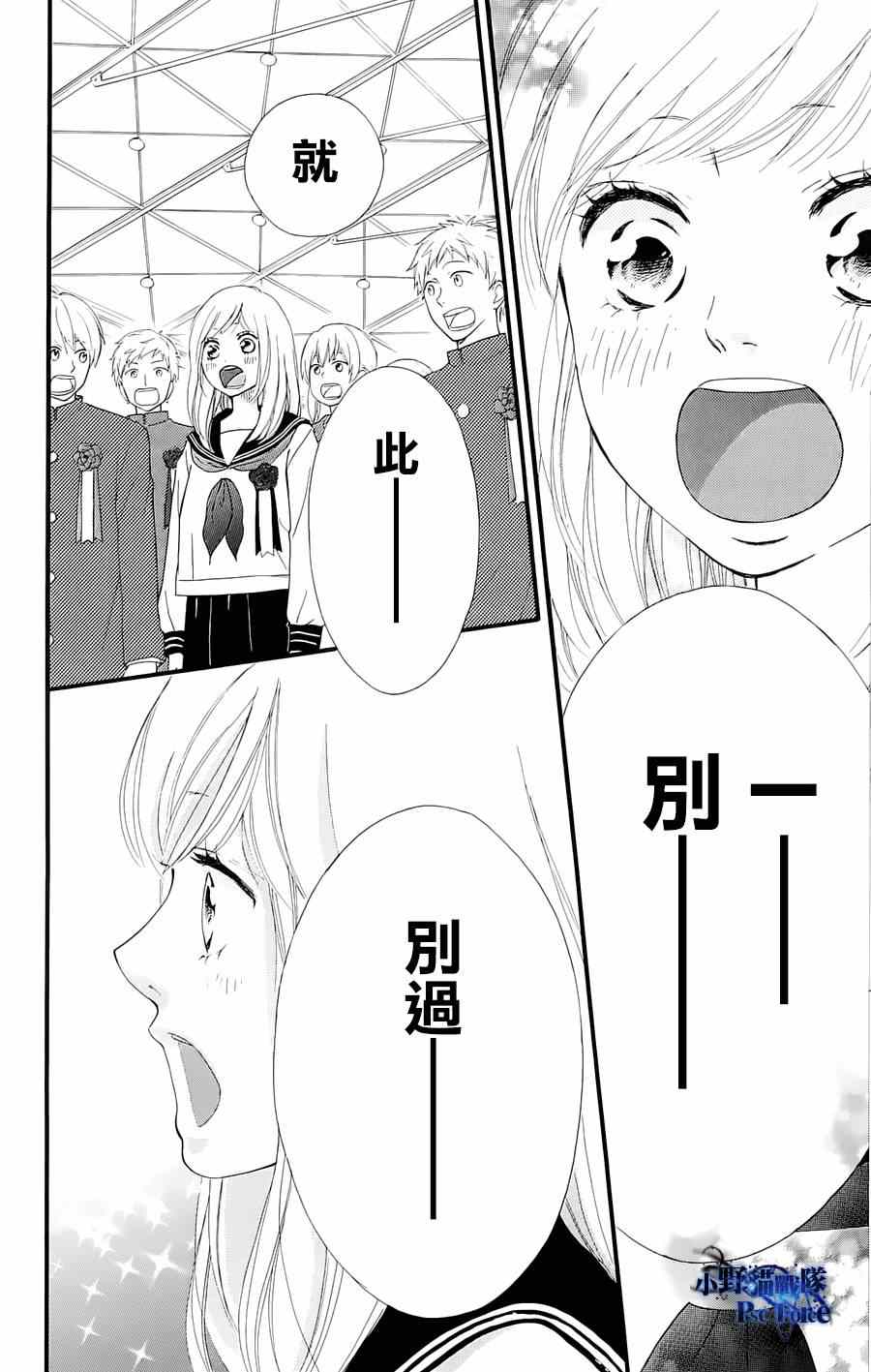 《青春之旅》漫画最新章节DVD特典awaken2免费下拉式在线观看章节第【8】张图片