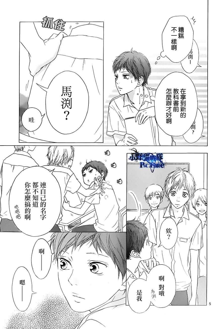 《青春之旅》漫画最新章节第23话免费下拉式在线观看章节第【5】张图片