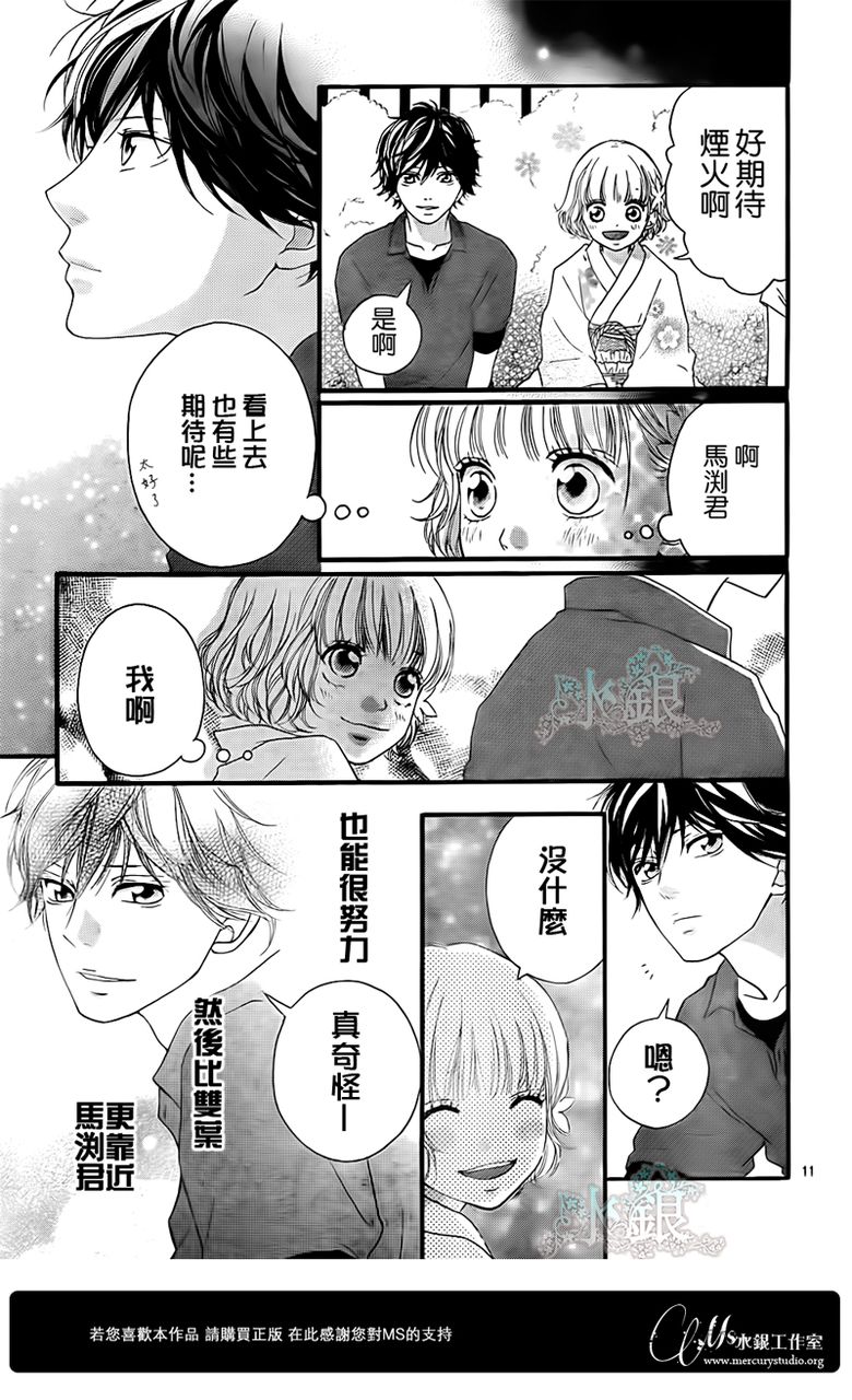 《青春之旅》漫画最新章节第15话免费下拉式在线观看章节第【12】张图片
