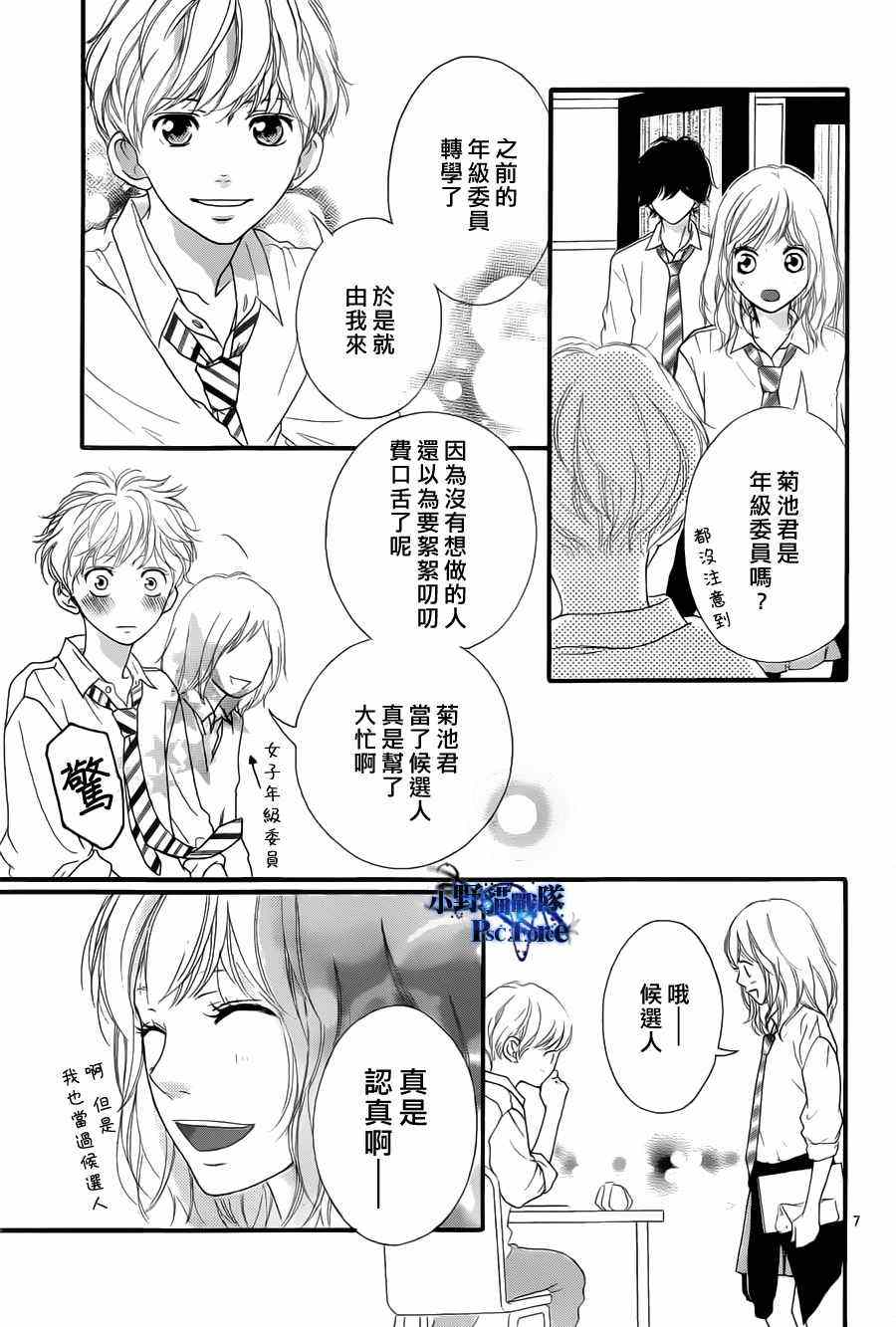 《青春之旅》漫画最新章节第18话免费下拉式在线观看章节第【7】张图片