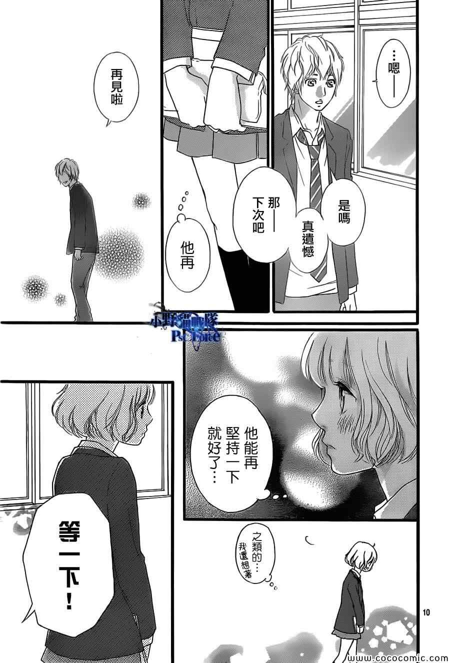 《青春之旅》漫画最新章节第33话免费下拉式在线观看章节第【11】张图片