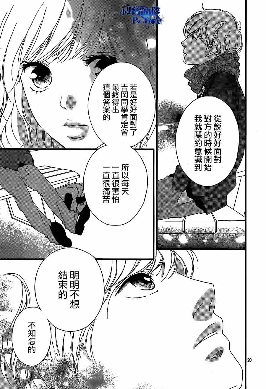 《青春之旅》漫画最新章节第45话免费下拉式在线观看章节第【21】张图片