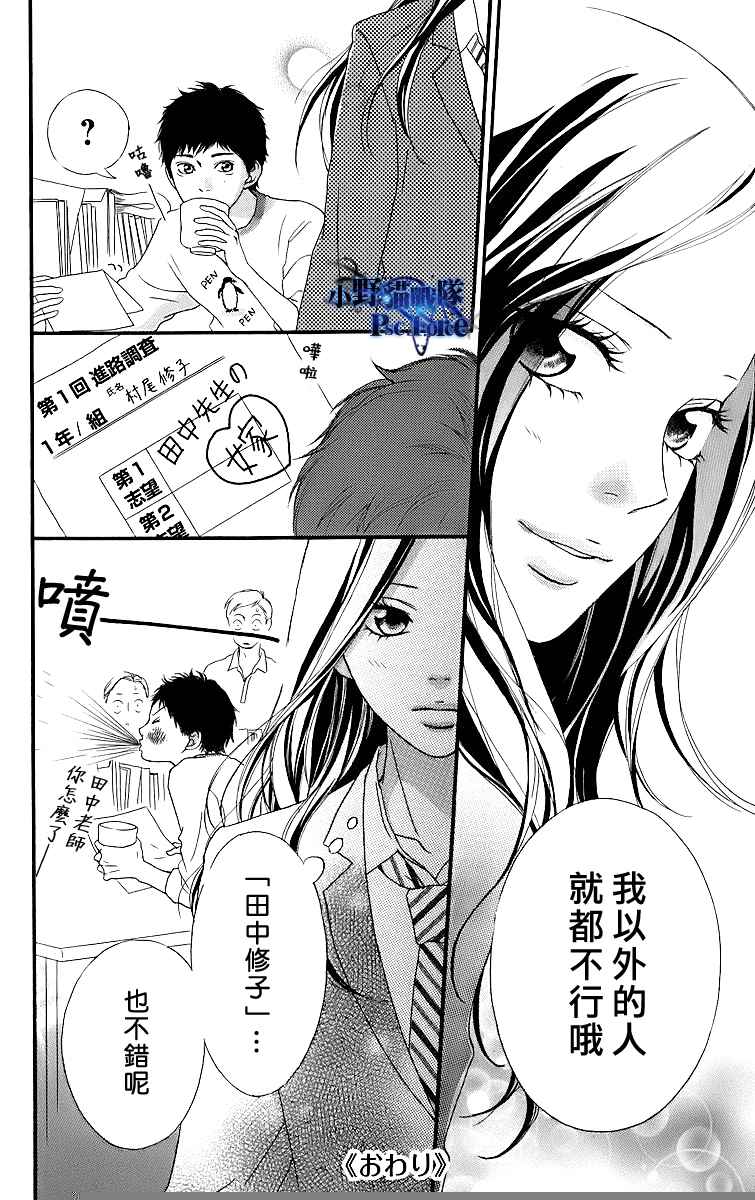 《青春之旅》漫画最新章节番外篇免费下拉式在线观看章节第【16】张图片