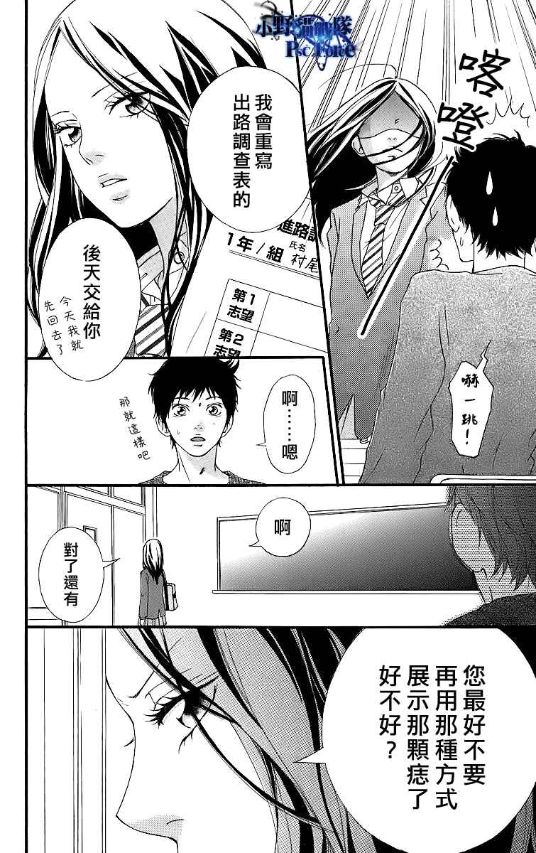 《青春之旅》漫画最新章节番外篇免费下拉式在线观看章节第【14】张图片