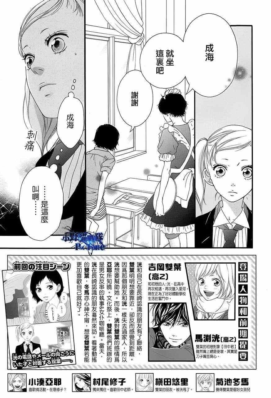 《青春之旅》漫画最新章节第20话免费下拉式在线观看章节第【3】张图片