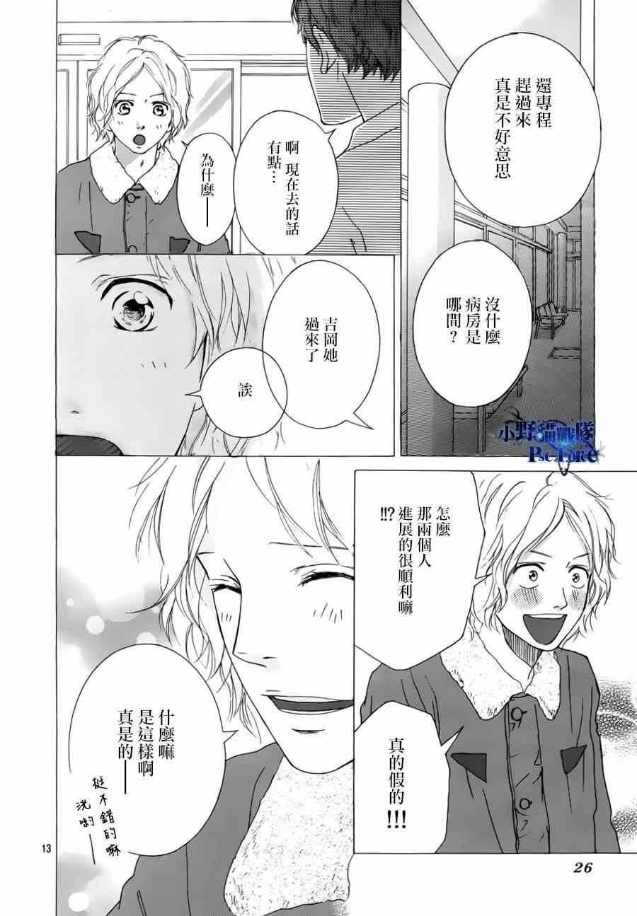 《青春之旅》漫画最新章节第47话免费下拉式在线观看章节第【15】张图片