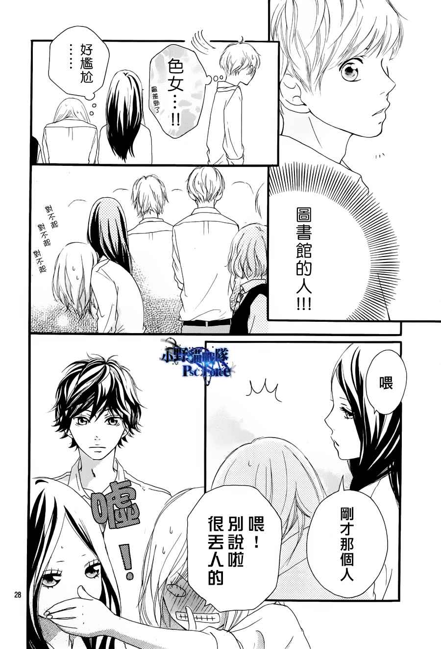 《青春之旅》漫画最新章节第14话免费下拉式在线观看章节第【28】张图片