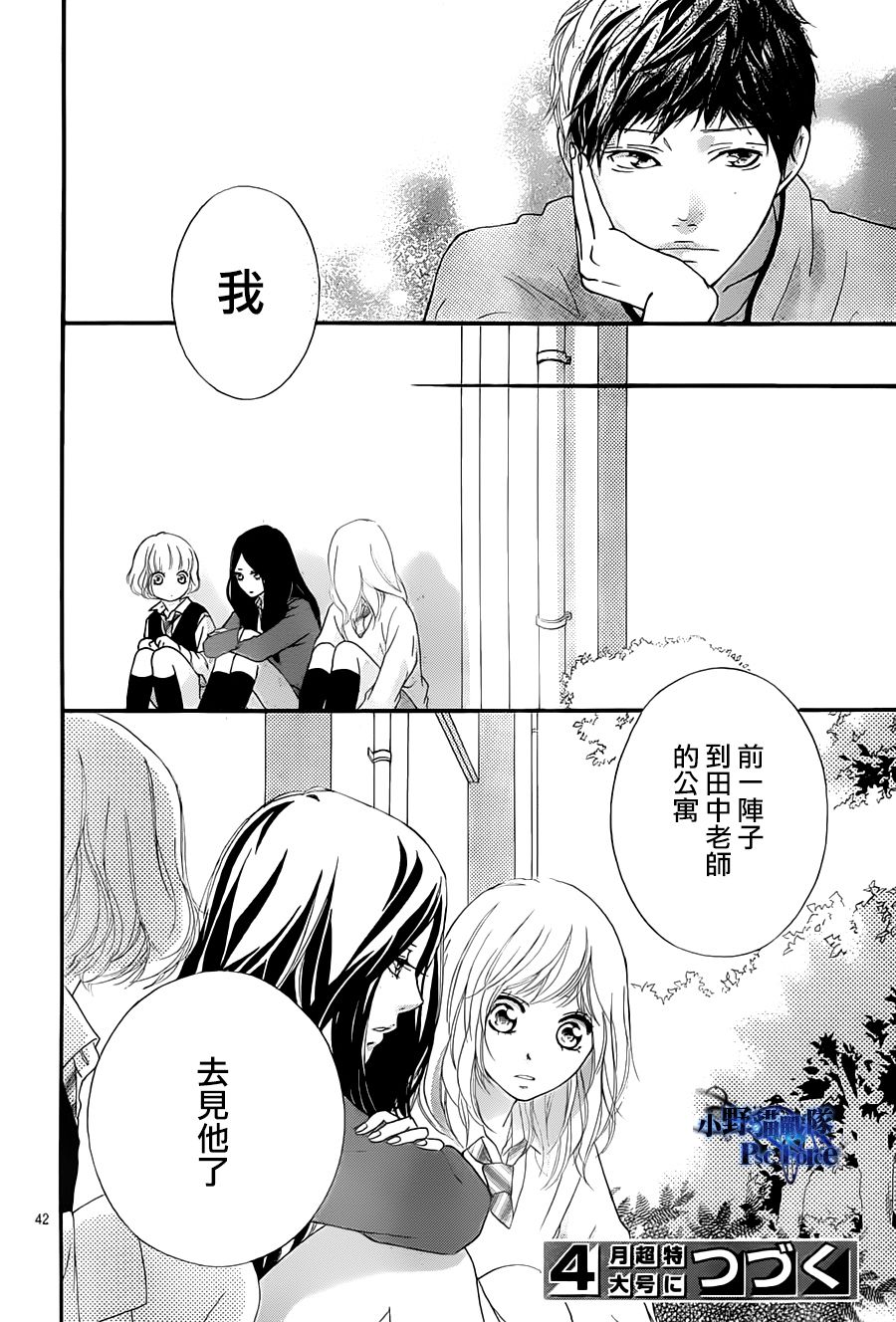 《青春之旅》漫画最新章节第26话免费下拉式在线观看章节第【42】张图片