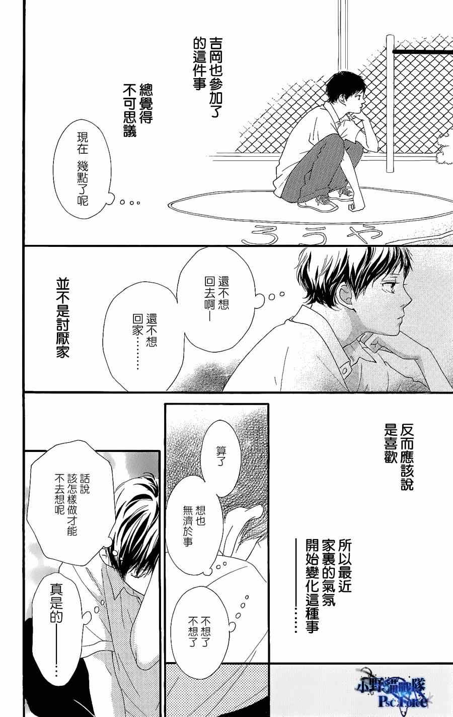 《青春之旅》漫画最新章节DVD特典awaken1免费下拉式在线观看章节第【10】张图片