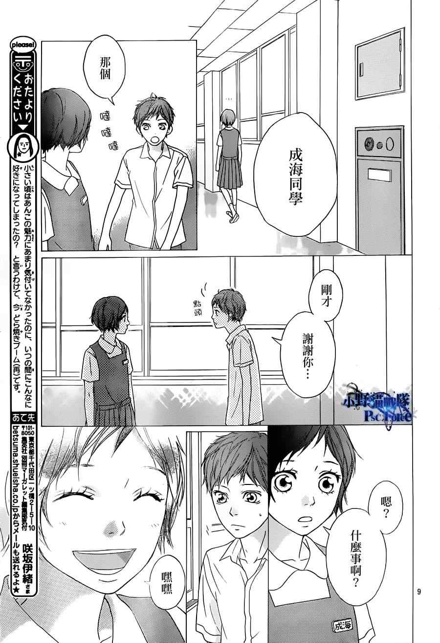 《青春之旅》漫画最新章节第23话免费下拉式在线观看章节第【9】张图片