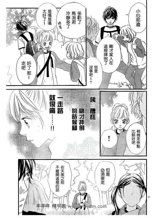 《青春之旅》漫画最新章节第7话免费下拉式在线观看章节第【11】张图片