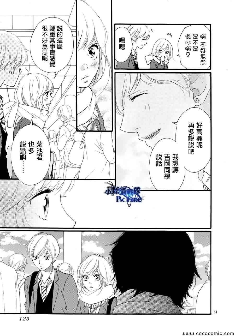 《青春之旅》漫画最新章节第35话免费下拉式在线观看章节第【14】张图片