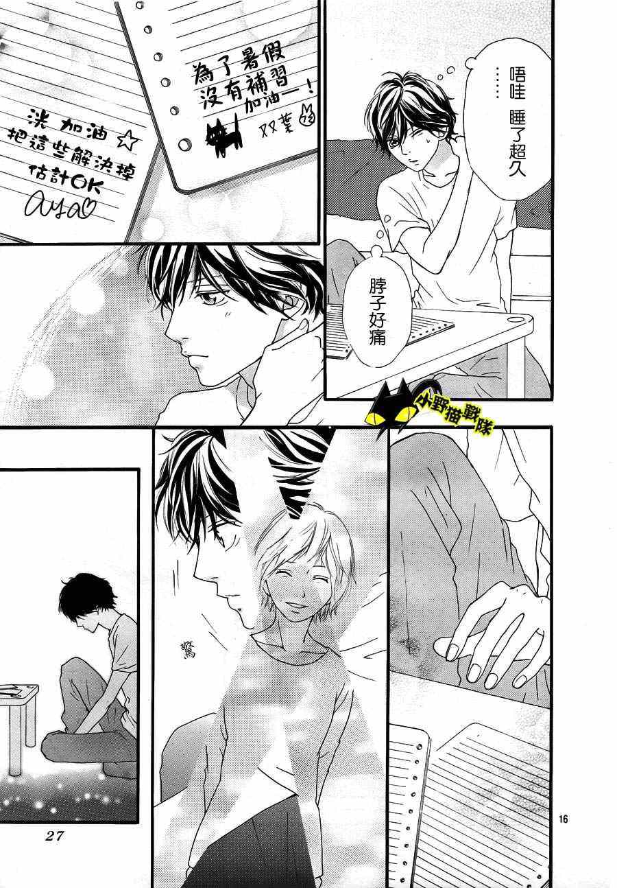 《青春之旅》漫画最新章节第13话免费下拉式在线观看章节第【15】张图片